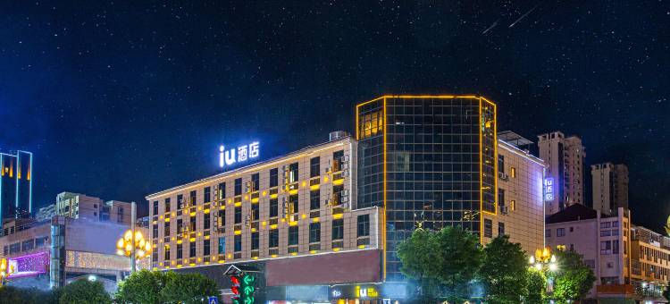 IU酒店(平塘迎宾大道店)图片