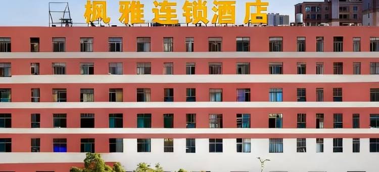 余干·枫雅|Modern·Citty影音连锁酒店(天虹购物中心店)图片