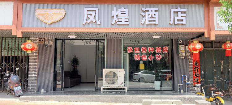 凤煌酒店(赣州西站店)图片