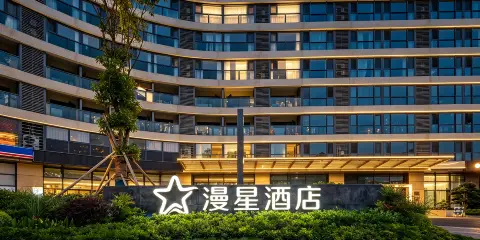 漫星酒店(高新區科技城店)