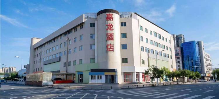 嘉龙宾馆(广元高铁站店)图片