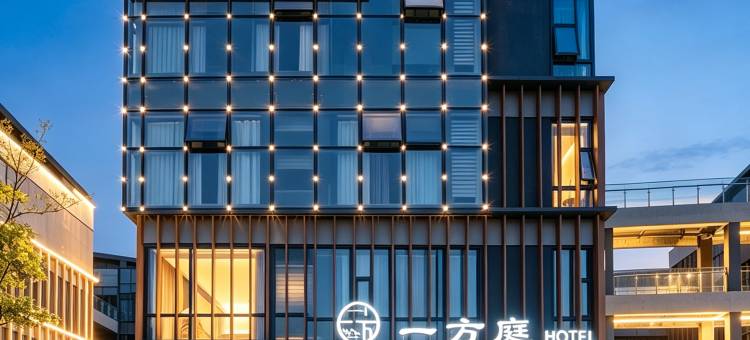 一方庭酒店(襄阳东站华侨城奇幻度假区店)图片