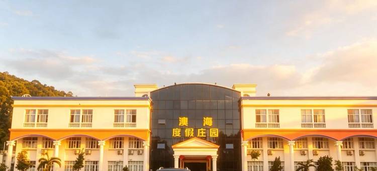澳海度假庄园(珠海长隆海洋王国店)图片