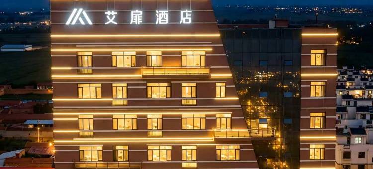 艾扉酒店(呼和浩特土默特左旗政府店)图片