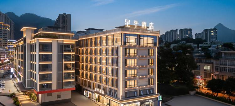 星季酒店(南丹金芙蓉广场幸福城店)图片