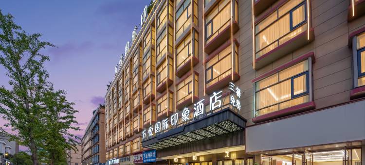 万达广场·万悦印象三餐一宿酒店(义乌之心天地街区店)图片