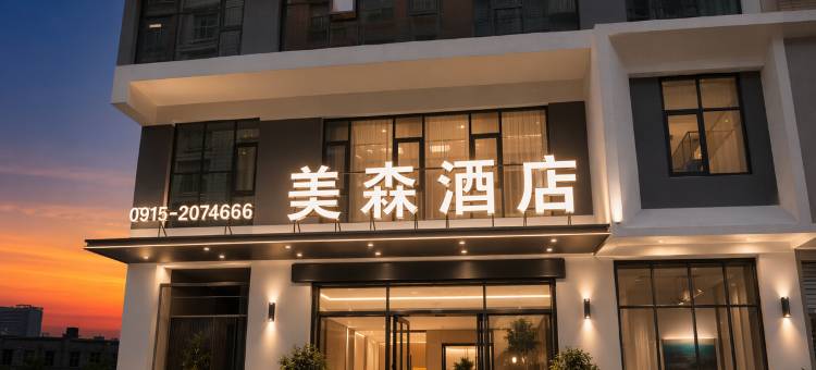 镇坪美森酒店图片