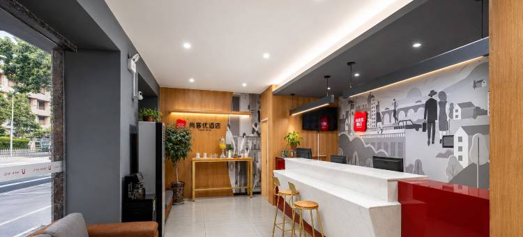 尚客优连锁酒店(中国观音故里广德风景区店)图片