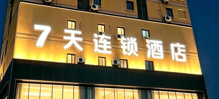 7天连锁酒店(深圳国际会展中心沙井地铁站店)图片