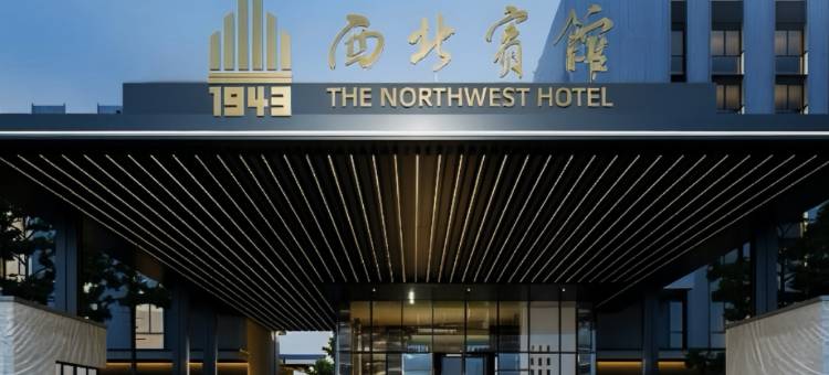 兰州西北宾馆(东方红广场兰州火车站店)图片