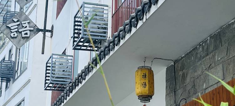 丹霞印象连锁客栈(丹霞山禅语店)图片