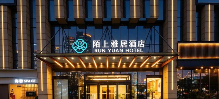 陌上雅居酒店(郑州龙湖湿地公园杨君刘地铁站店)图片