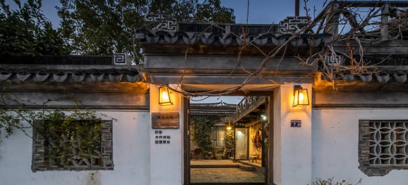 苏州阳澄湖随之小院民宿图片