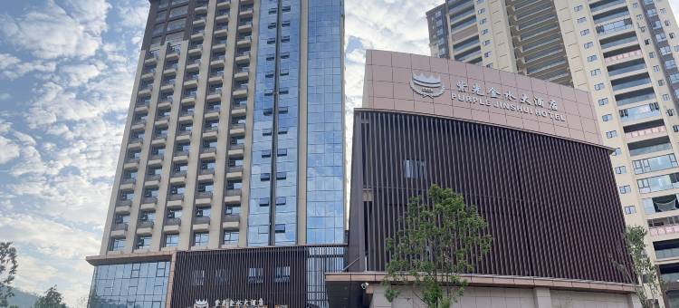 紫光金水大酒店图片