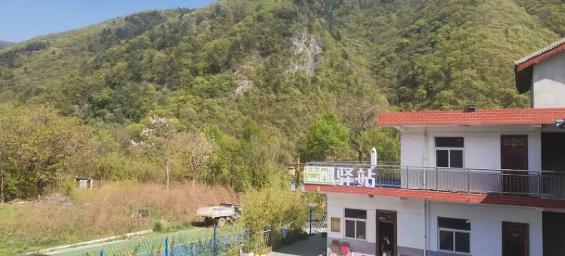 遇见黄柏塬驿站图片