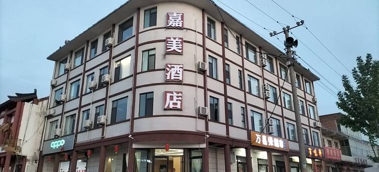永济嘉美酒店图片