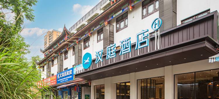 汉庭酒店(恩施女儿城店)图片