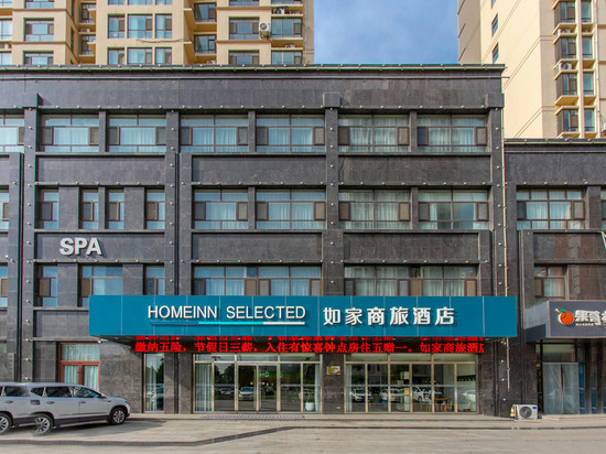 如家商旅酒店(平邑鑫源尚城店)