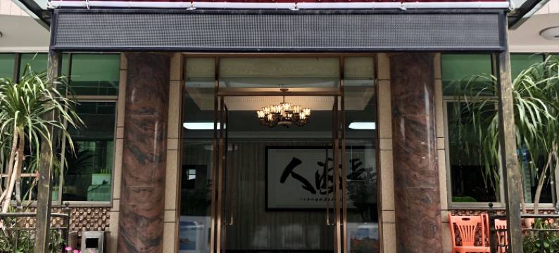 深圳翠庭阁民宿图片