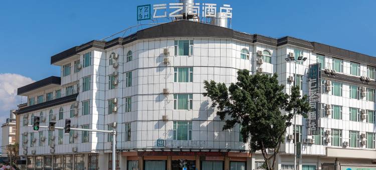 云之尚酒店(保山隆阳青华湖店)图片