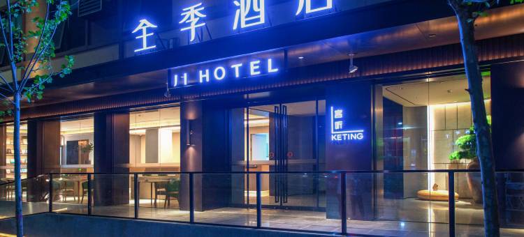 全季酒店(三桥搜宝中心店)图片