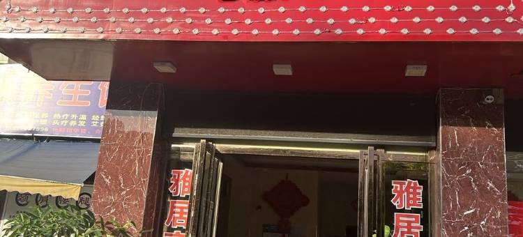 雅居商务酒店(北海高铁站宁春城店)图片