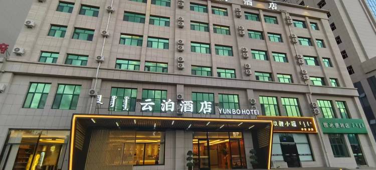 云泊酒店(九原万达店)图片