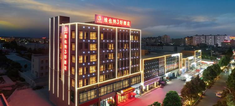 维也纳3好酒店(莎车融新美食商业街店)图片