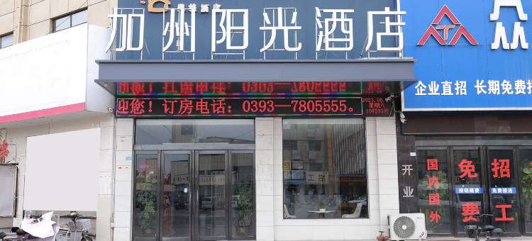 清丰加州阳光酒店图片