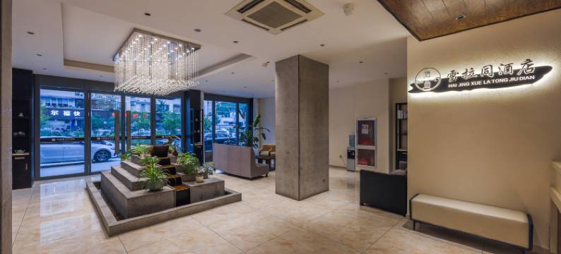 海晶雪拉同酒店(宝剑园区店)图片