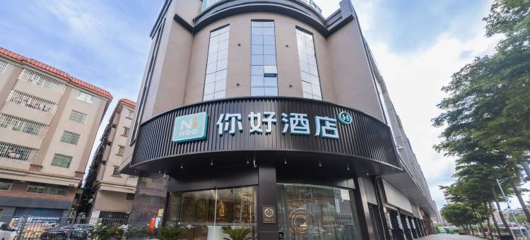 你好酒店(佛山南海大沥店)图片