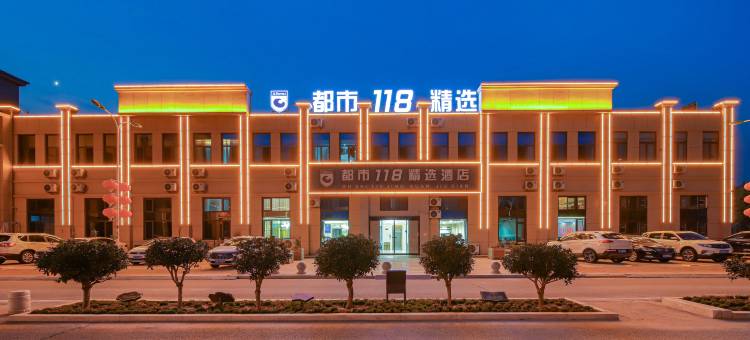 都市118精选(平度南村海信农大店)图片