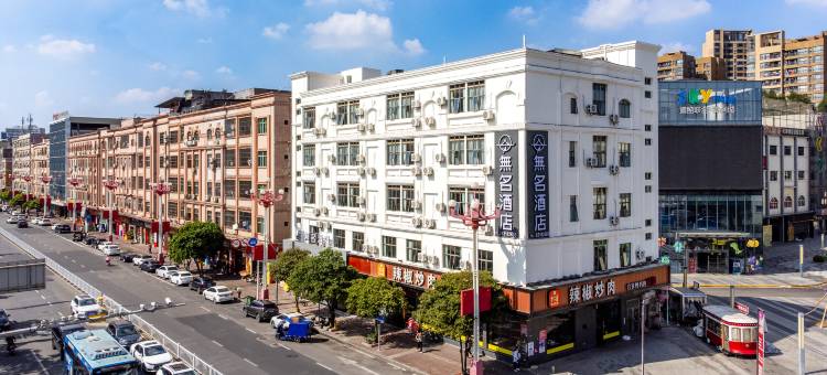 無名酒店(东莞松山湖大朗地铁站店)图片