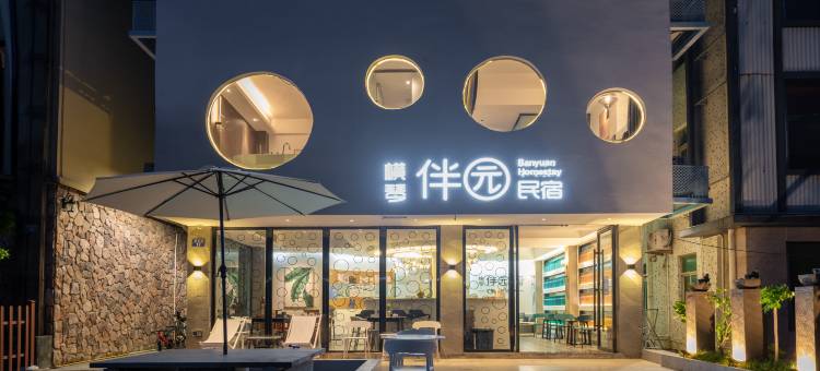 横琴伴园民宿(珠海长隆旅游度假区店)图片