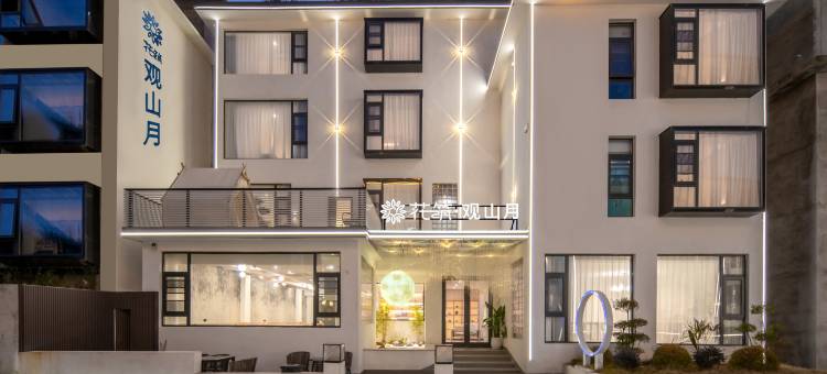 花筑·栾川观山月民宿(老君山中灵索道店)图片