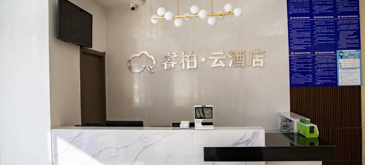 如家睿柏云酒店(济阳九曲黄河万里情店)图片