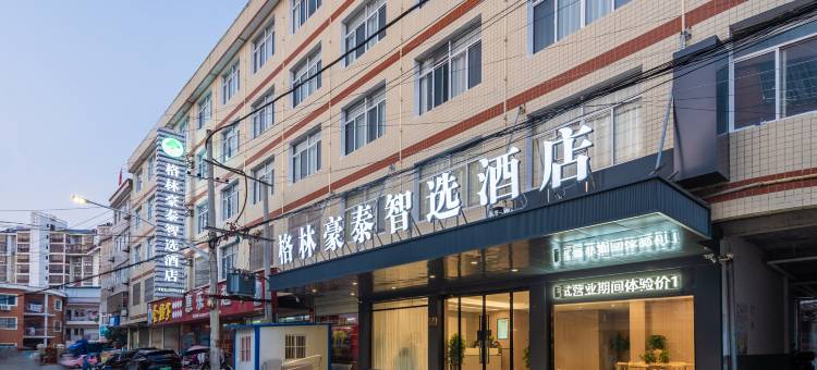 格林豪泰智选酒店(宿松龙门路店)图片