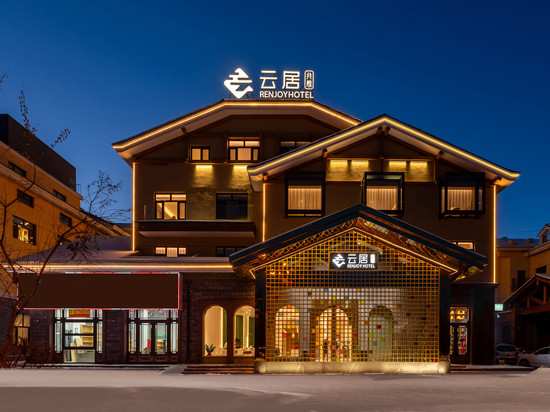 云居酒店(长白山北坡游客集散中心店)