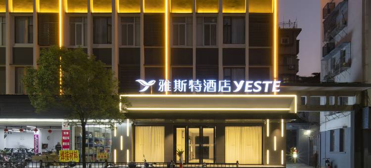 雅斯特酒店(汕头小公园店)图片