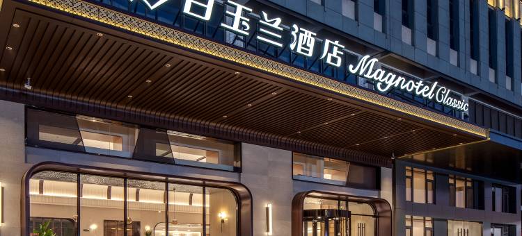 白玉兰酒店(射阳华悦广场店)图片