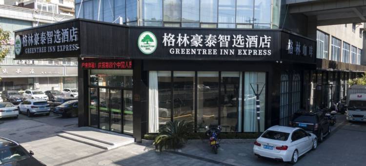 格林豪泰酒店(嘉兴平湖乍浦九龙山店)图片