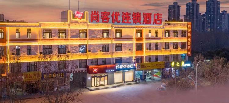 尚客优连锁酒店(焦作武陟迎宾大道店)图片