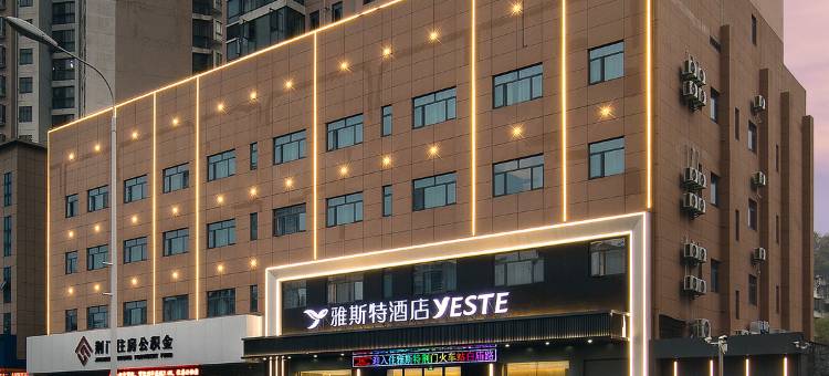 雅斯特酒店(荆门火车站中天街店)图片