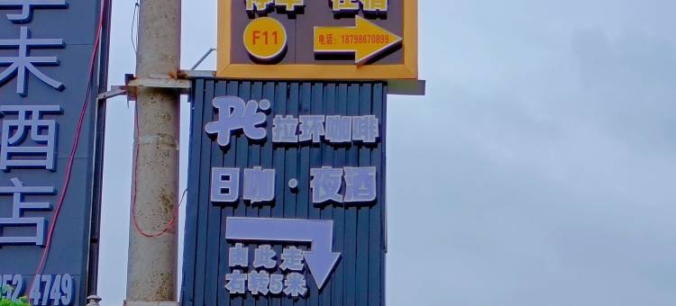 新逸酒店(遵义医科大学医学与科技学院店)图片