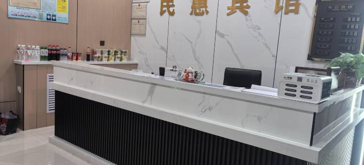 民惠宾馆图片