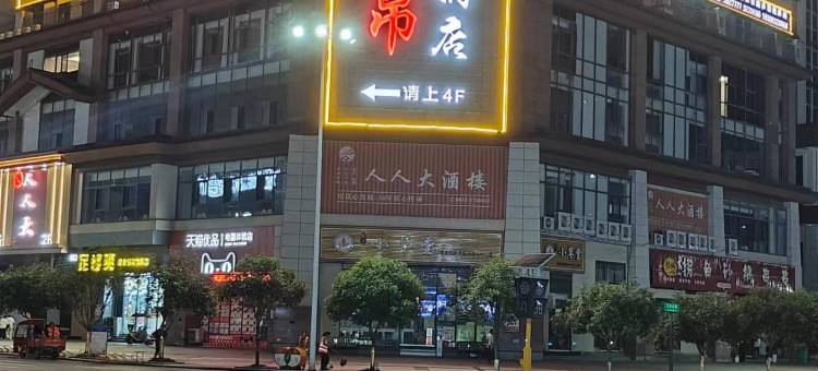 珑帛酒店(中豪资州印象店)图片