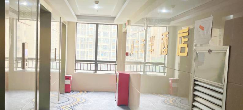 三年半酒店(重庆科技大学店)图片