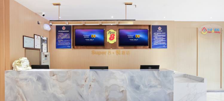 Super8·悦酒店(北京西站七里庄地铁站店)图片