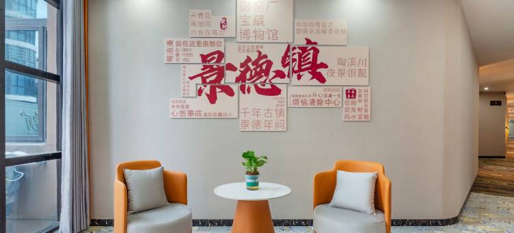 遇见拾光酒店(景德镇人民广场陶阳里店)图片