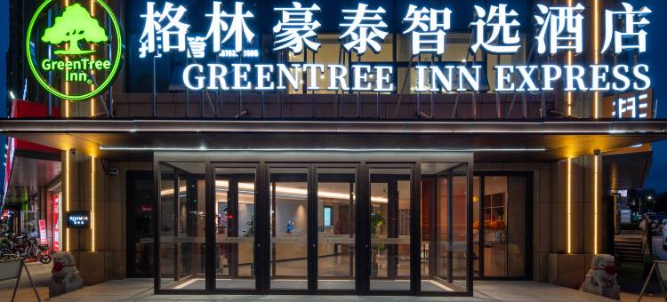 格林豪泰智选酒店(日照市万达广场文登路店)图片